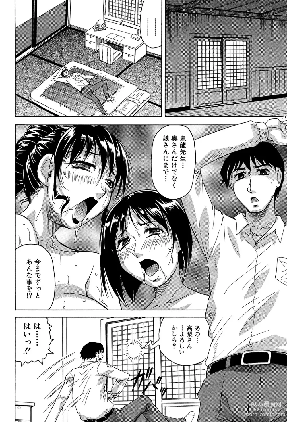 Page 22 of manga Oyako no Utage