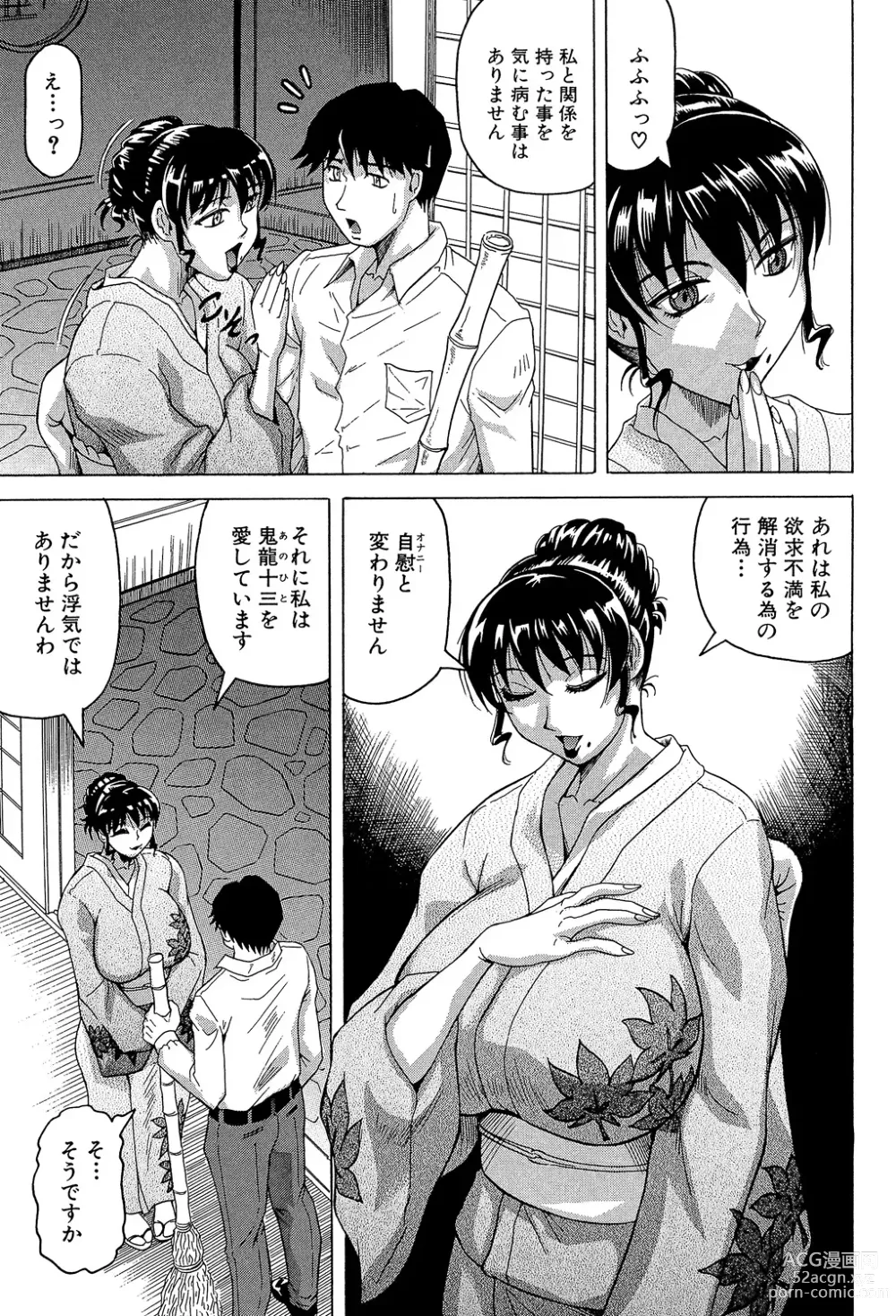 Page 45 of manga Oyako no Utage