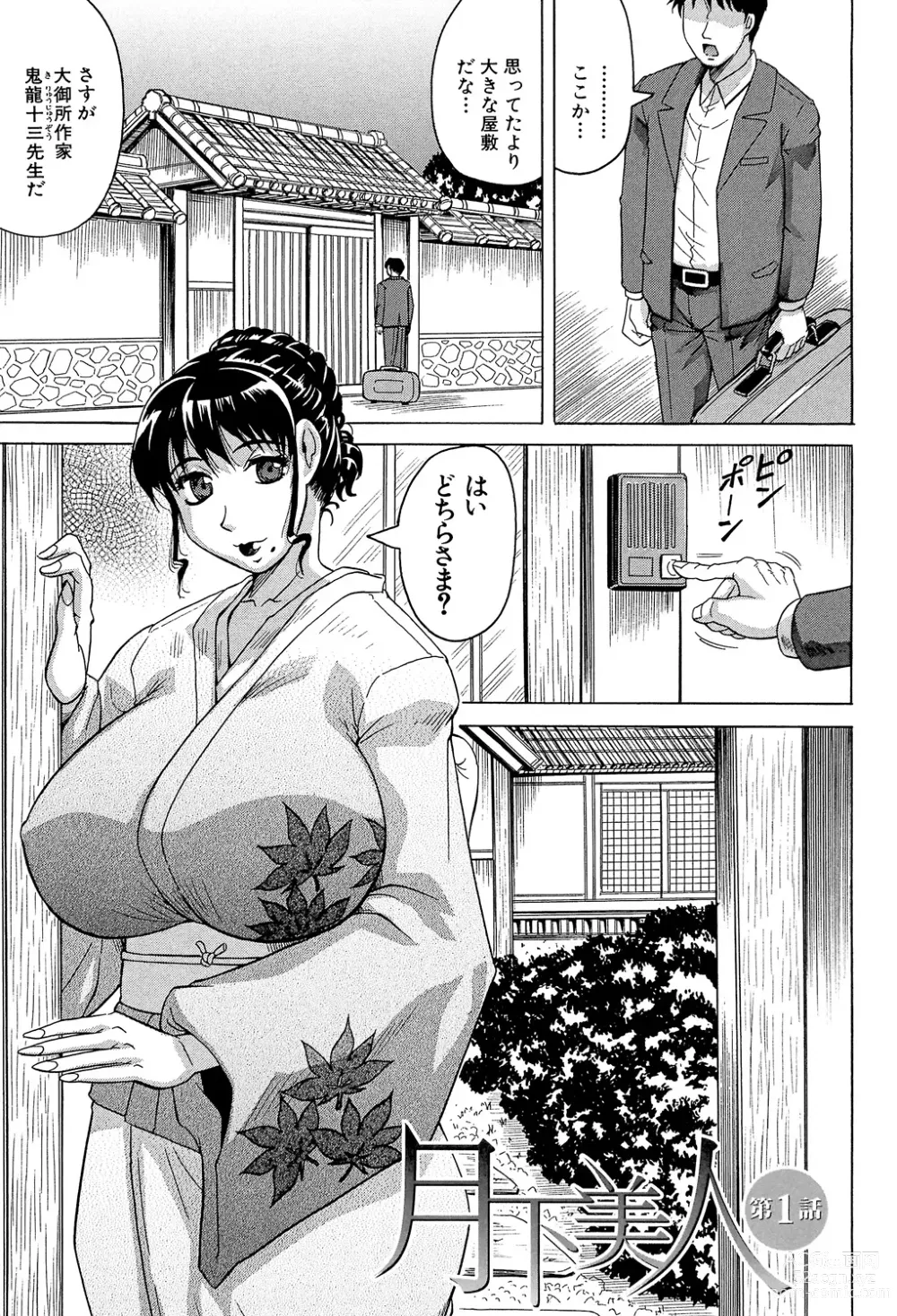 Page 7 of manga Oyako no Utage