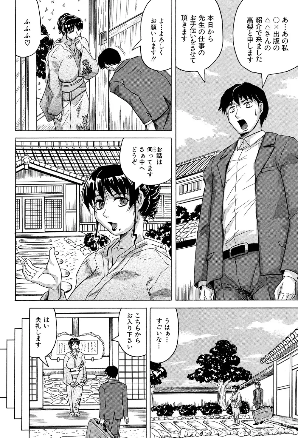 Page 8 of manga Oyako no Utage