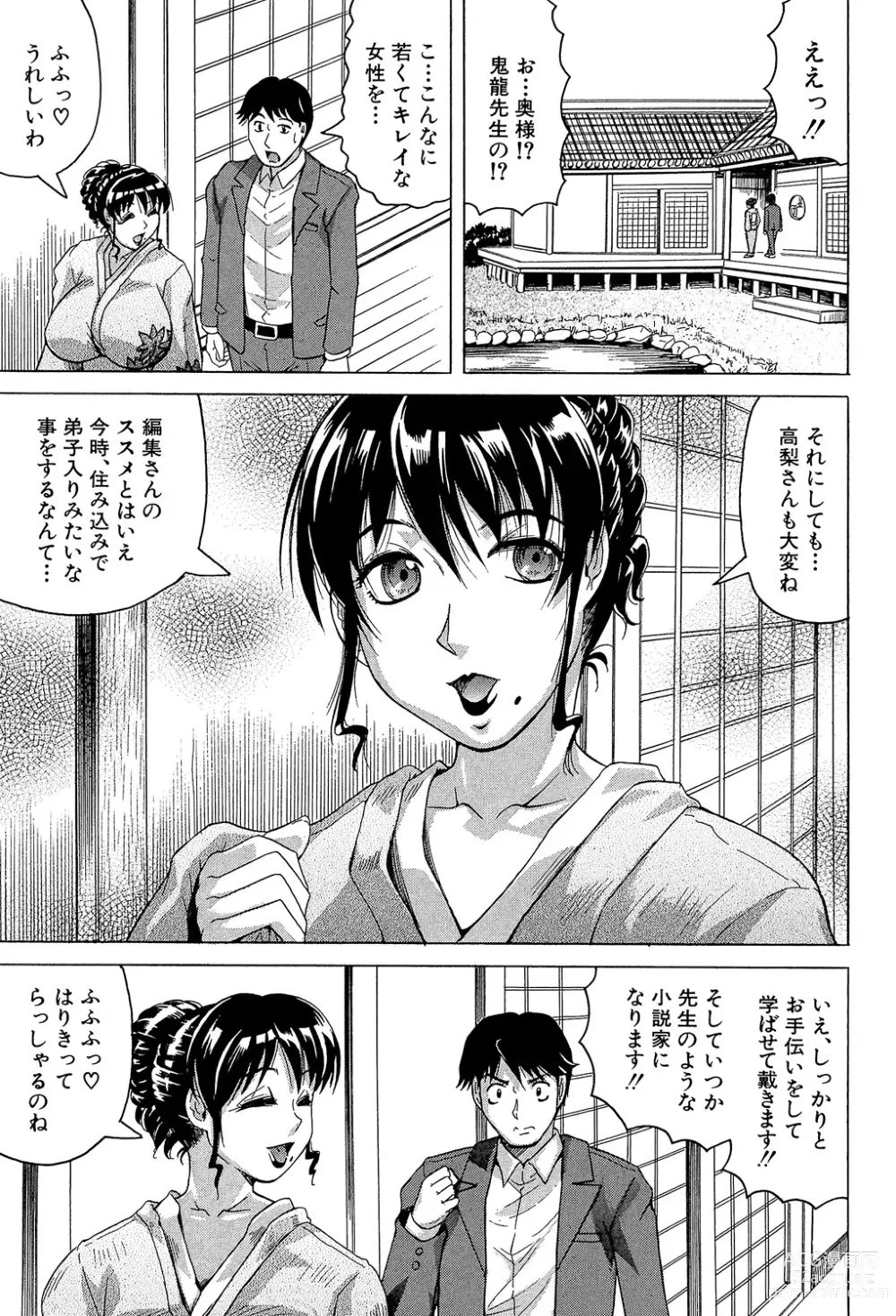 Page 9 of manga Oyako no Utage