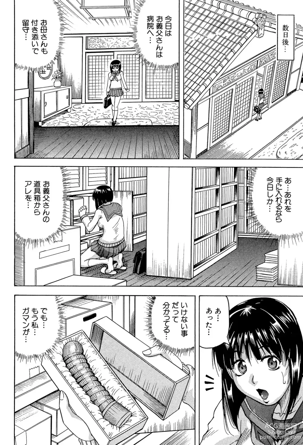 Page 84 of manga Oyako no Utage