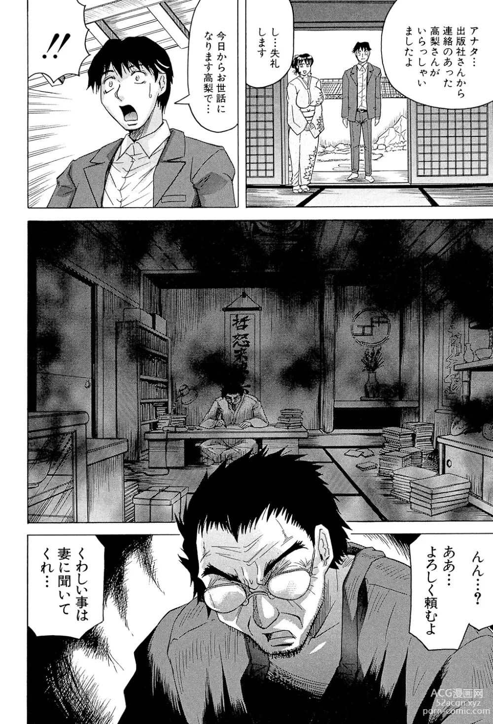Page 10 of manga Oyako no Utage
