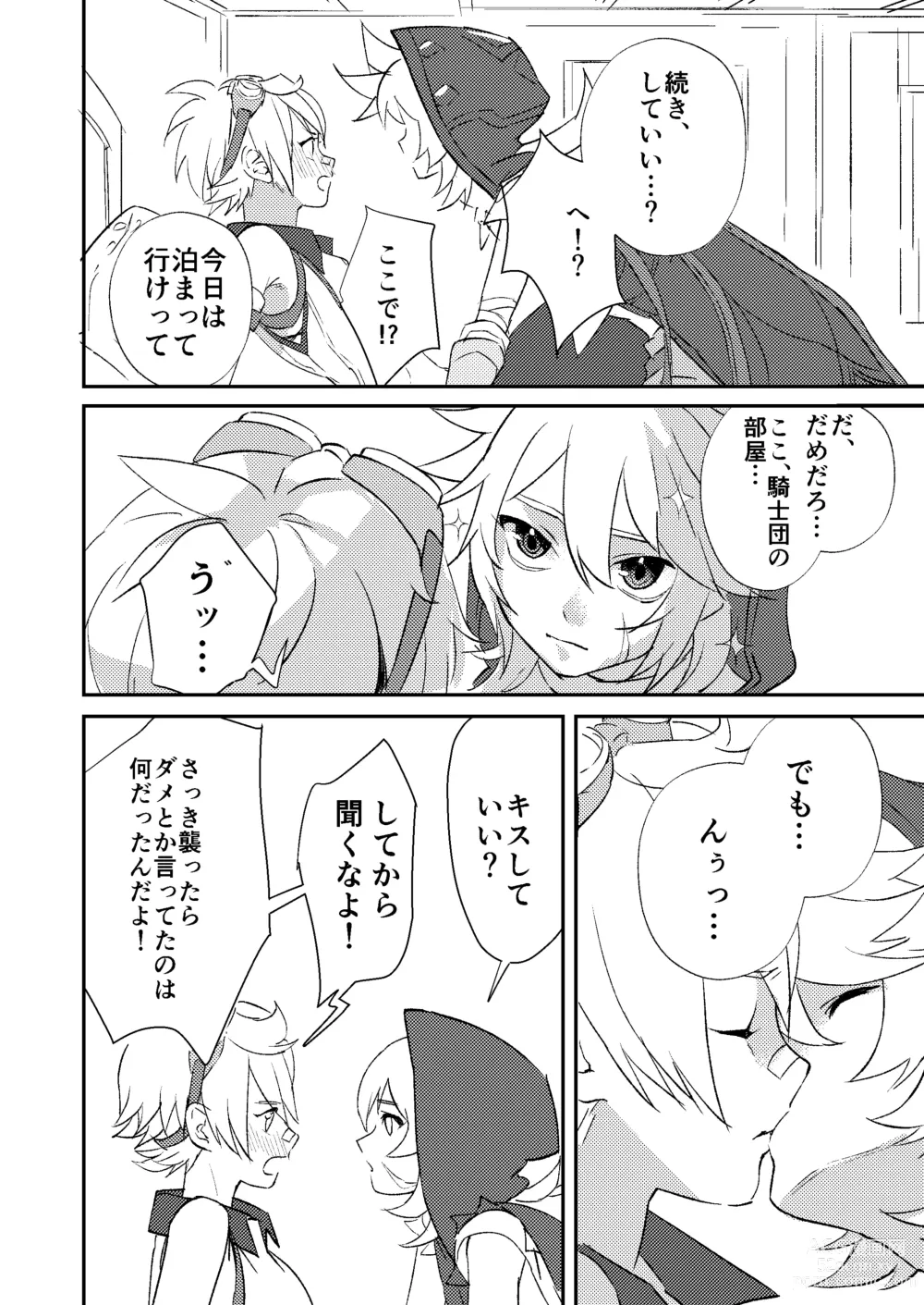 Page 24 of doujinshi Teikyuu Kyoukou Gugu Plum - tantrum tough Wolfhook