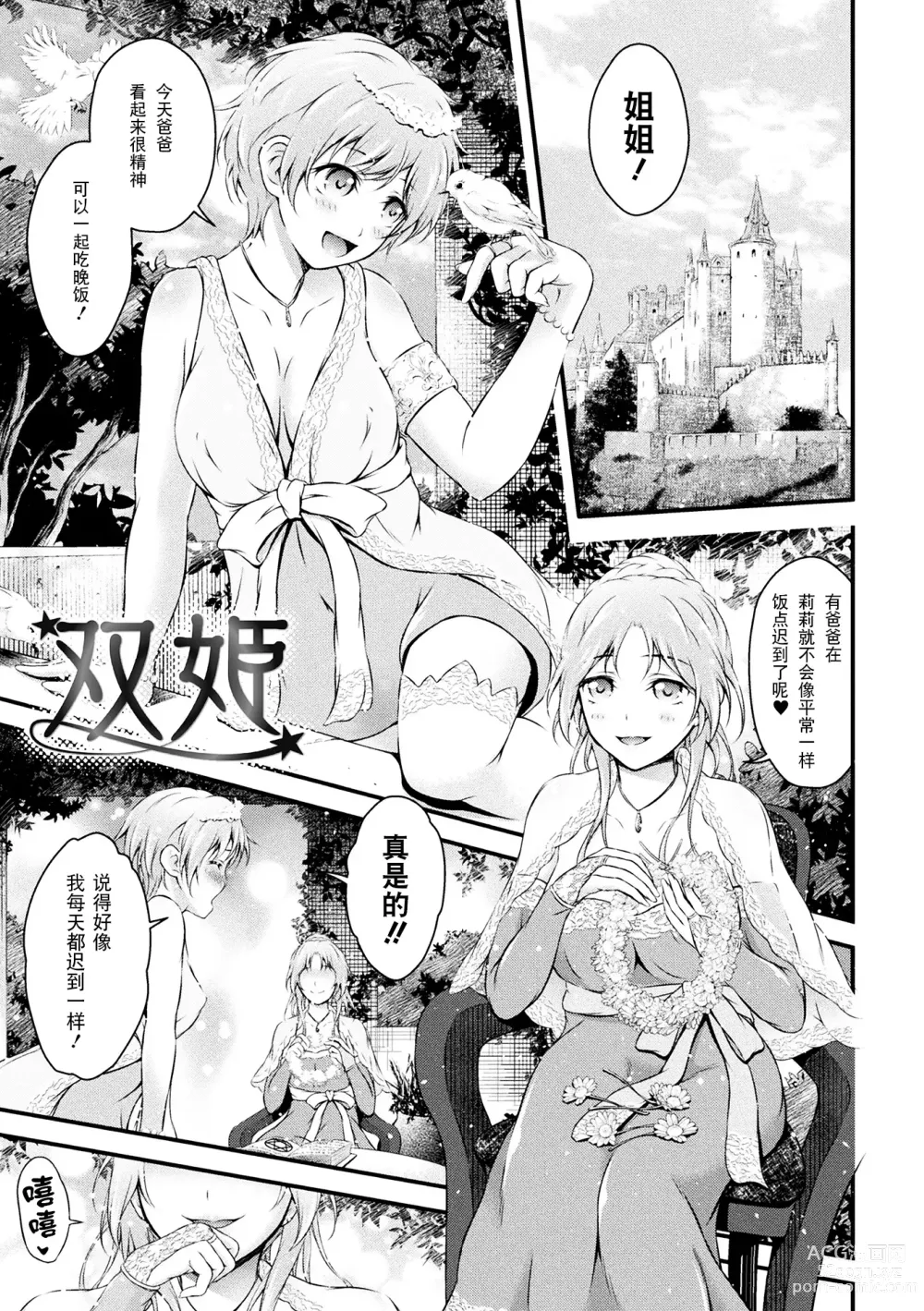 Page 1 of manga Futahime