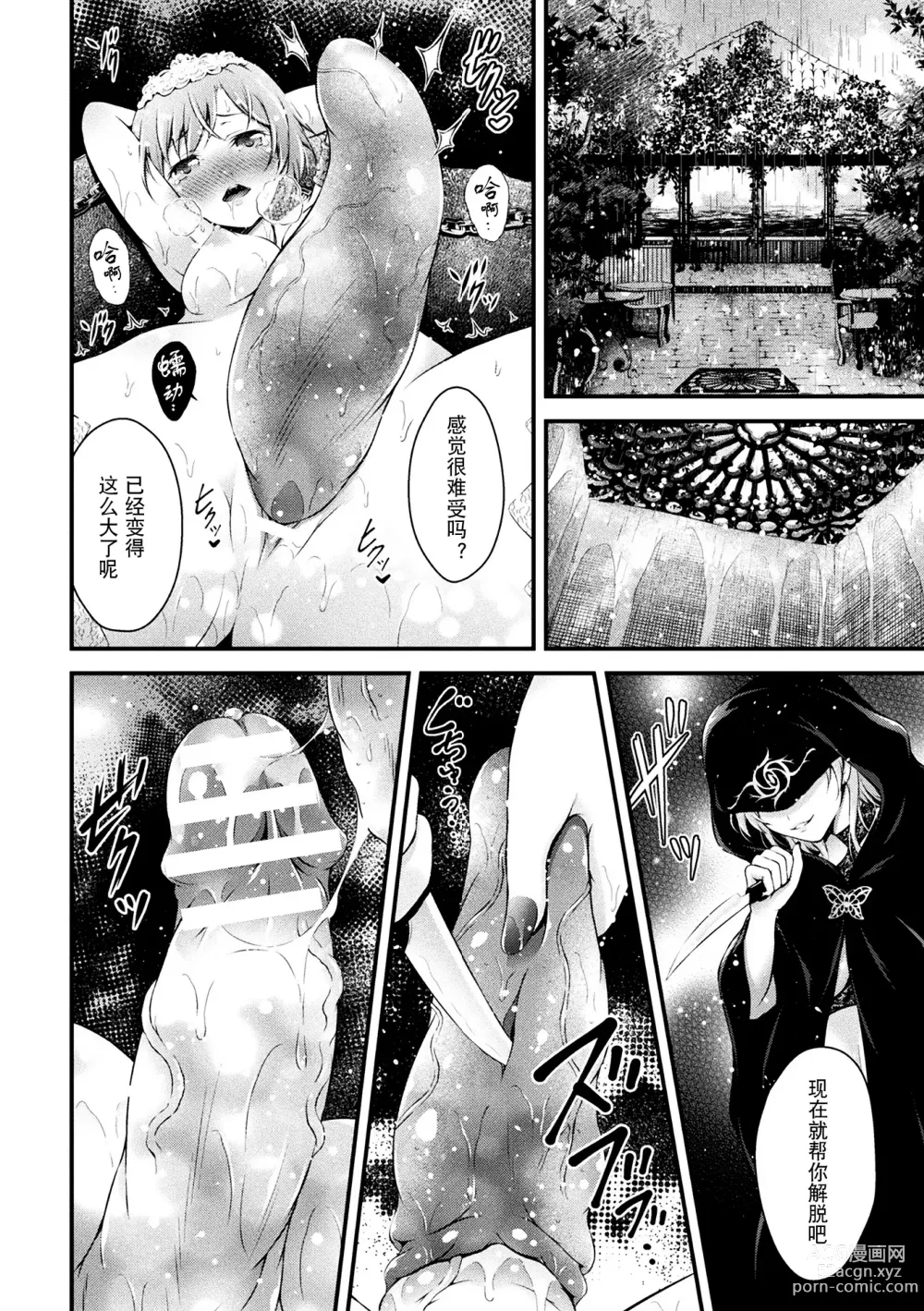 Page 8 of manga Futahime