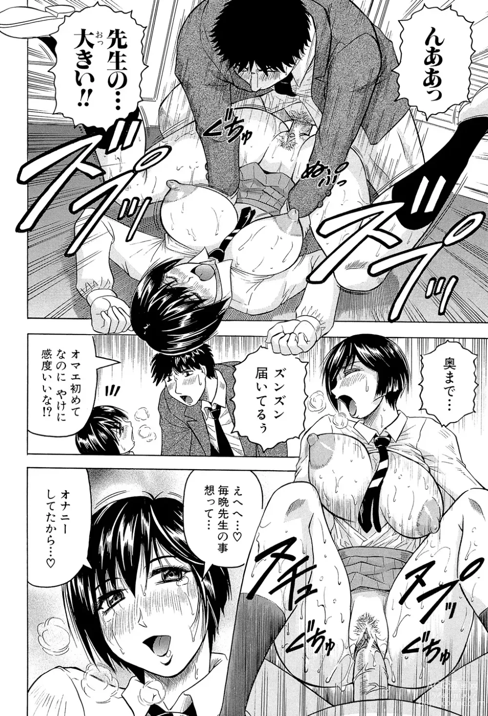 Page 198 of manga Mesu Jokukan no Miboujin