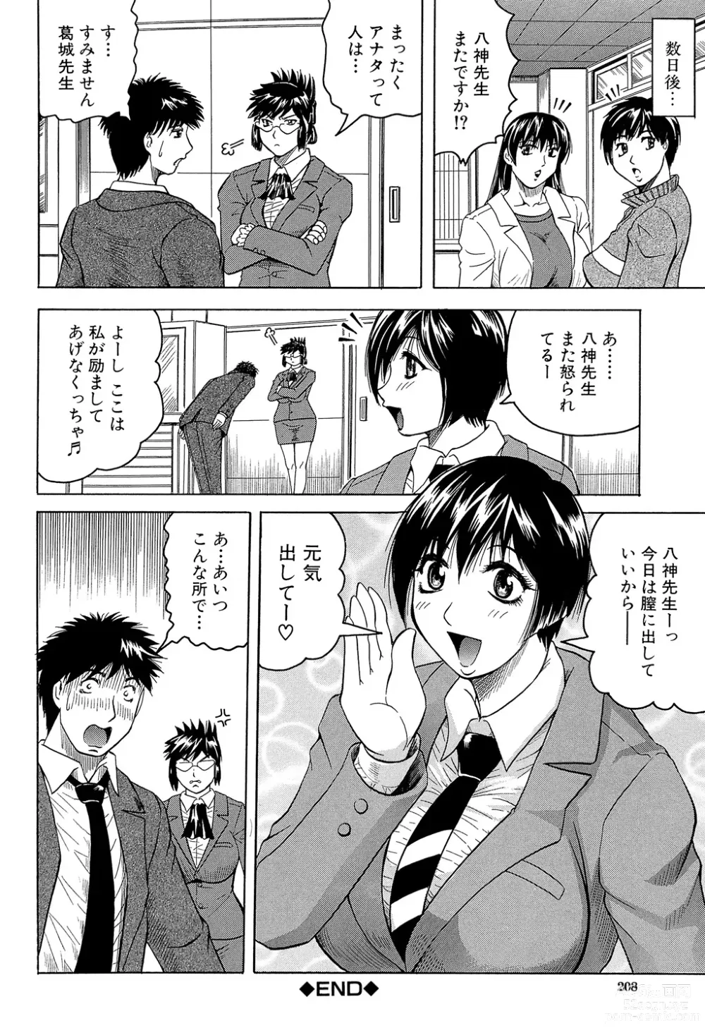 Page 208 of manga Mesu Jokukan no Miboujin