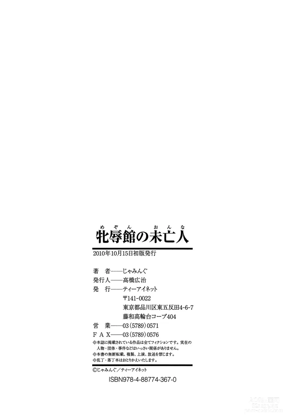 Page 212 of manga Mesu Jokukan no Miboujin