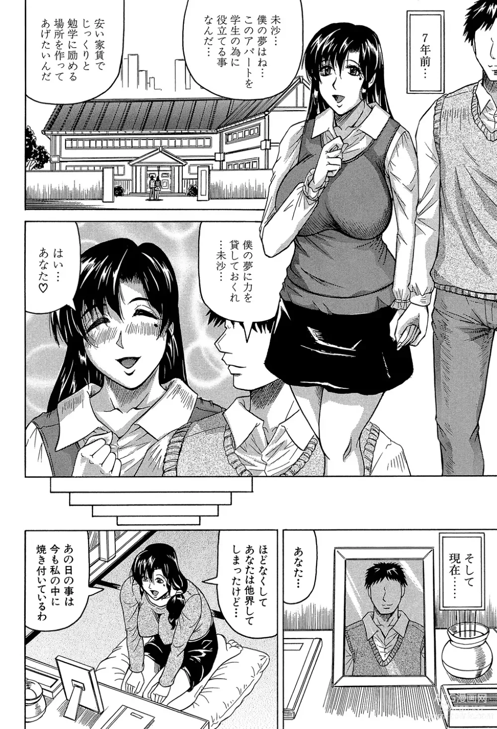 Page 5 of manga Mesu Jokukan no Miboujin