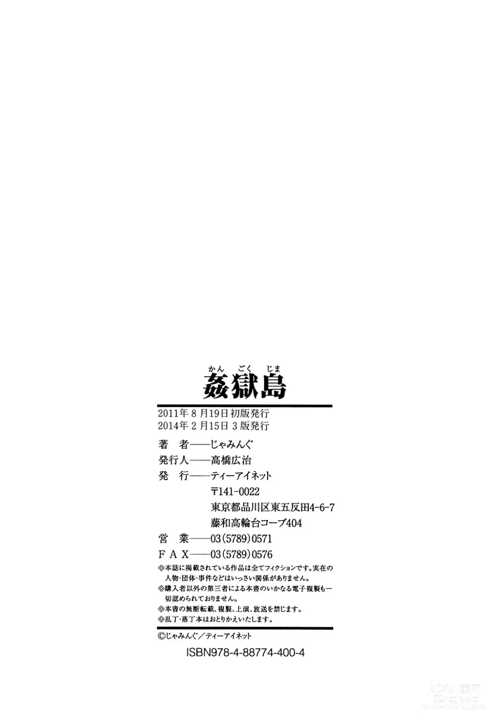 Page 218 of manga Kangokujima