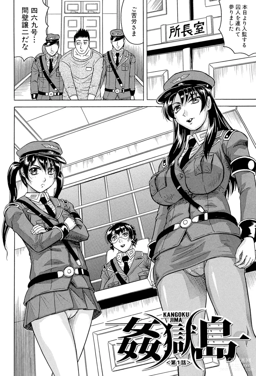 Page 8 of manga Kangokujima