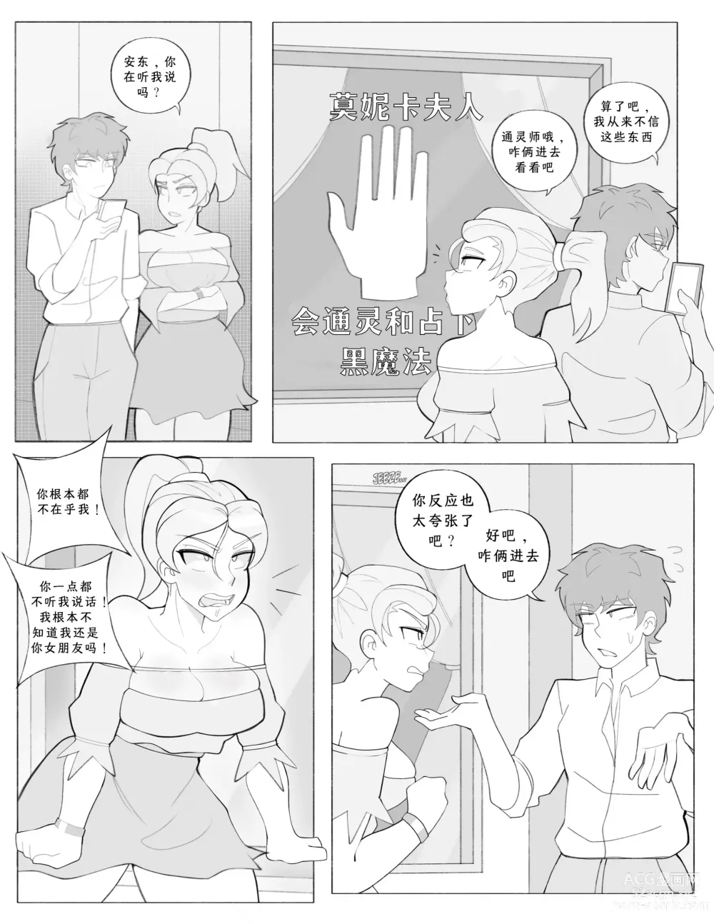 Page 2 of doujinshi A Twist Of Fortune (Vol. 1)!
