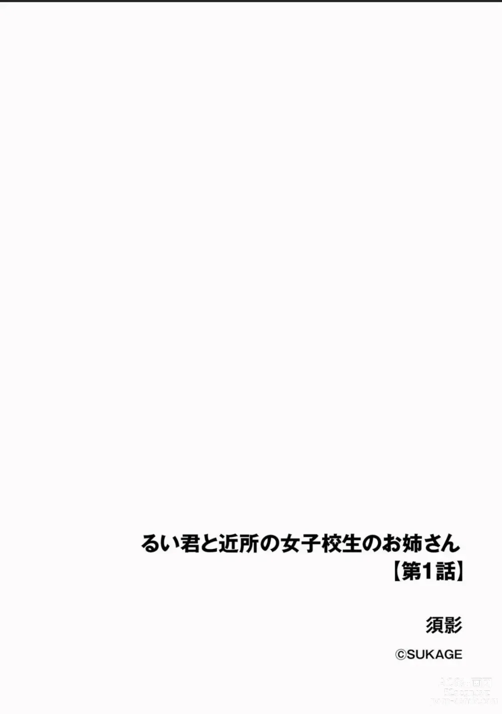 Page 2 of manga Rui-kun to Kinjo no Joshi Kousei no Onee-san Ch. 1