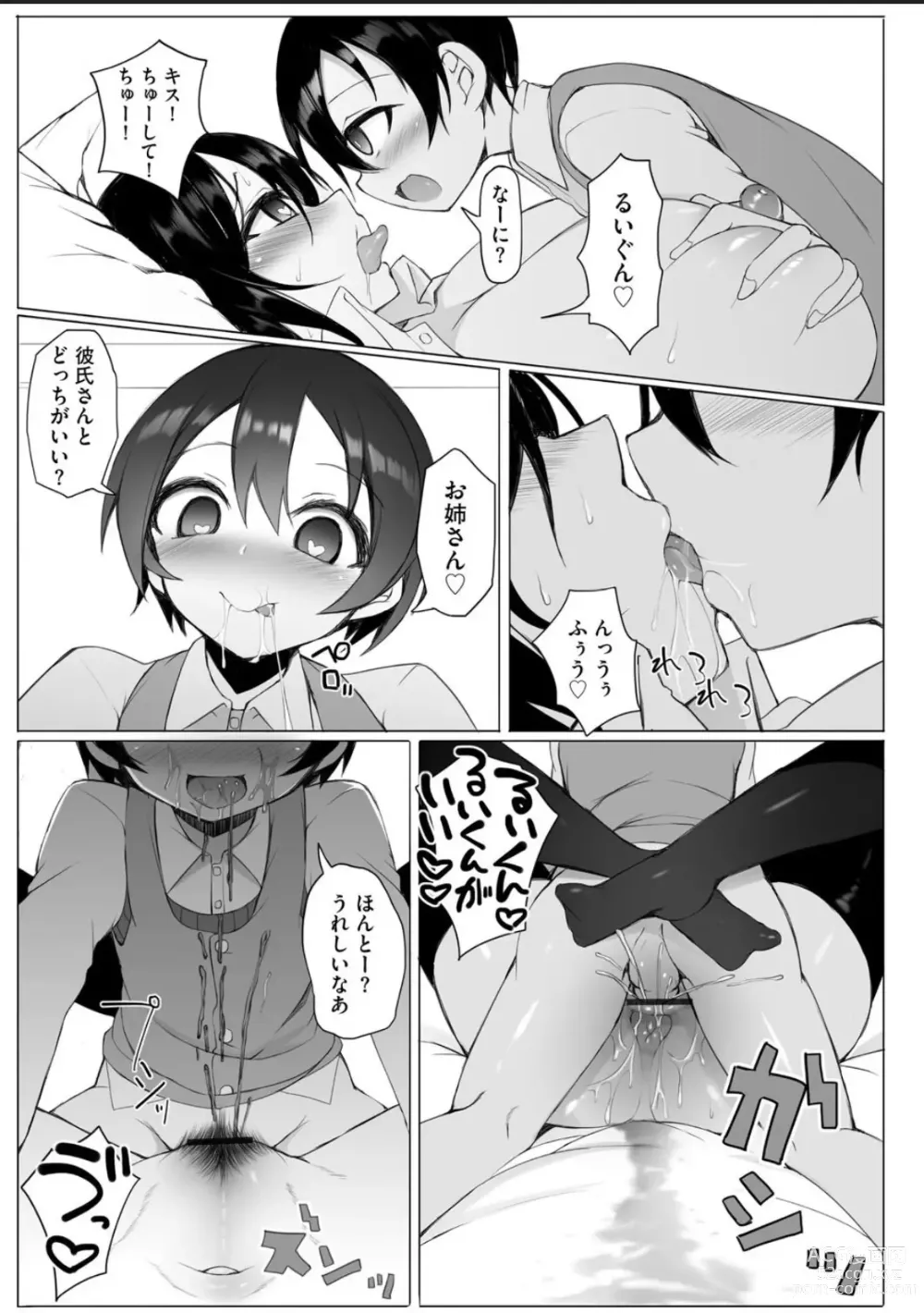 Page 19 of manga Rui-kun to Kinjo no Joshi Kousei no Onee-san Ch. 1