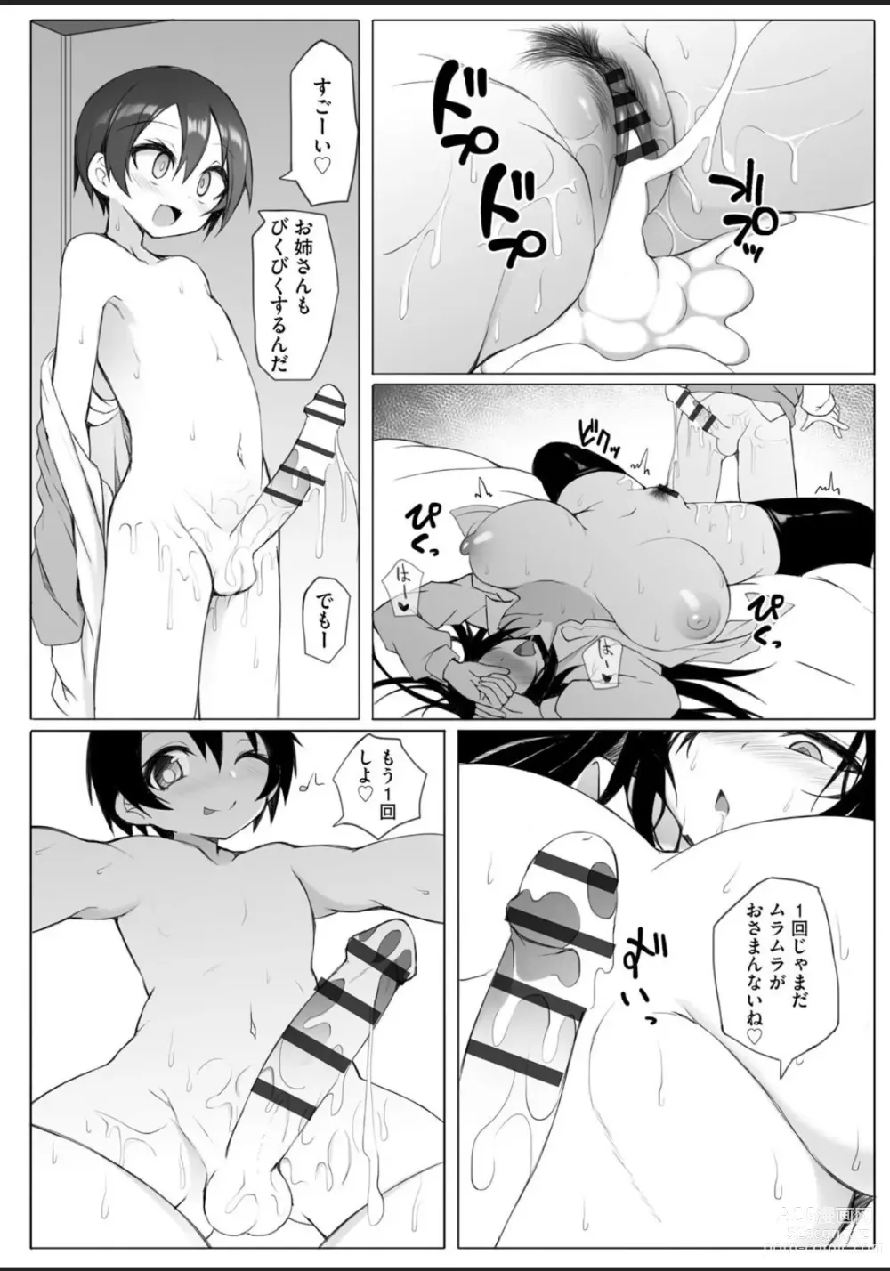 Page 22 of manga Rui-kun to Kinjo no Joshi Kousei no Onee-san Ch. 1