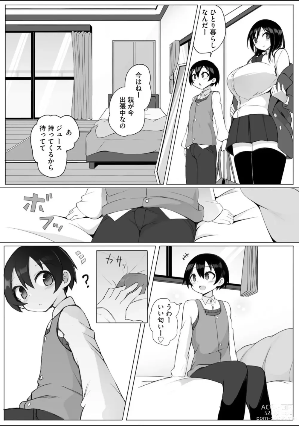 Page 6 of manga Rui-kun to Kinjo no Joshi Kousei no Onee-san Ch. 1