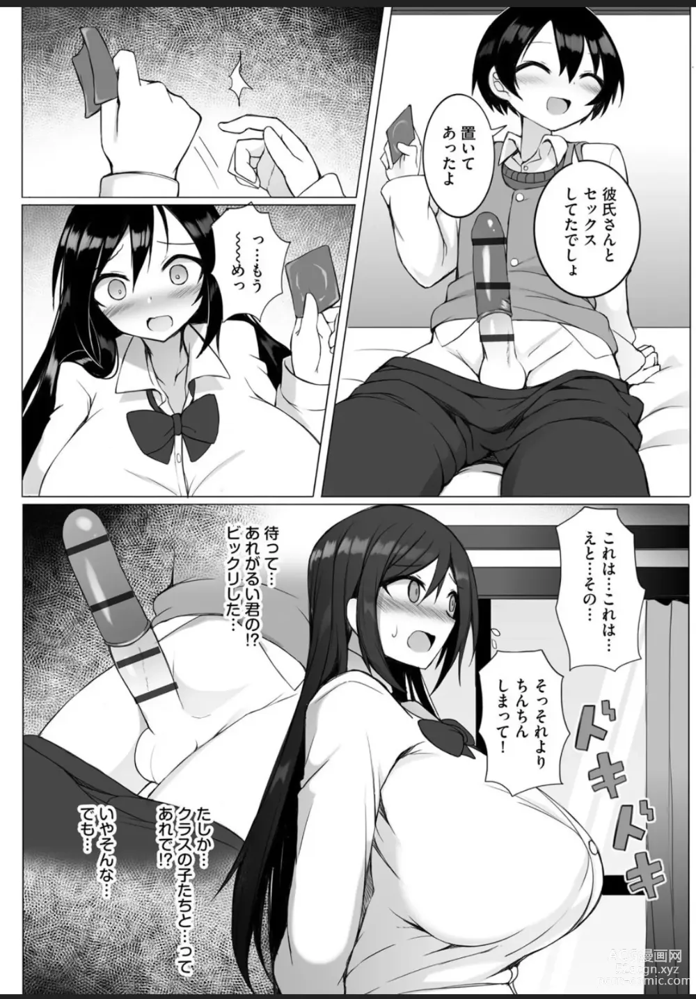 Page 8 of manga Rui-kun to Kinjo no Joshi Kousei no Onee-san Ch. 1