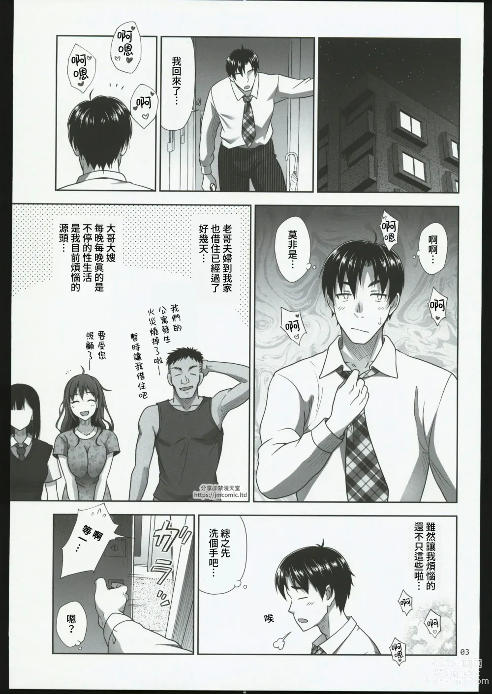 Page 2 of doujinshi Atashi ga Nuite Ageyo kka? + C102 Omakebon