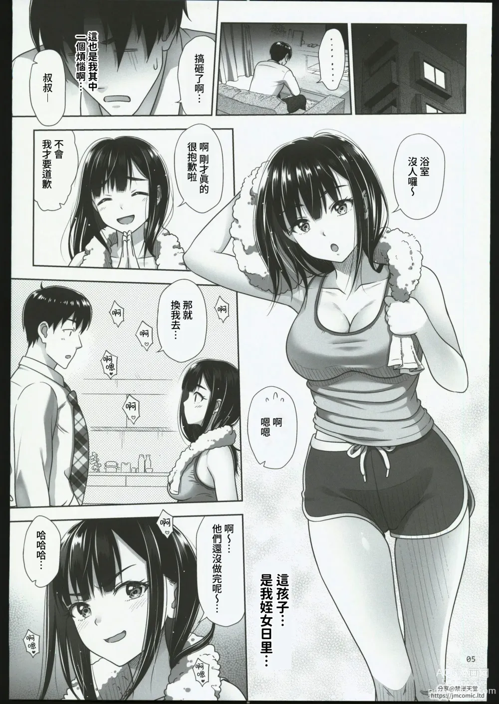 Page 4 of doujinshi Atashi ga Nuite Ageyo kka? + C102 Omakebon
