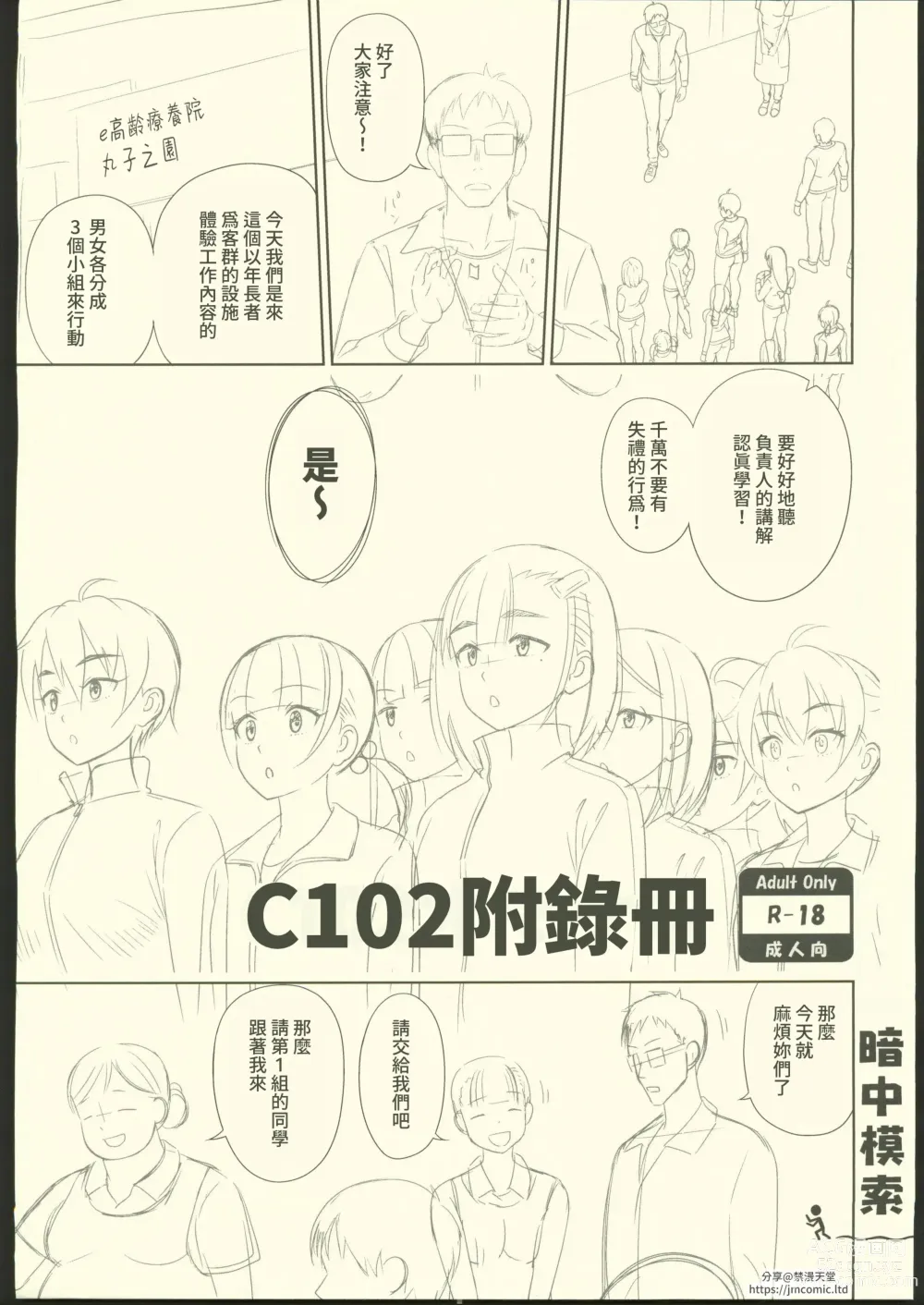 Page 42 of doujinshi Atashi ga Nuite Ageyo kka? + C102 Omakebon