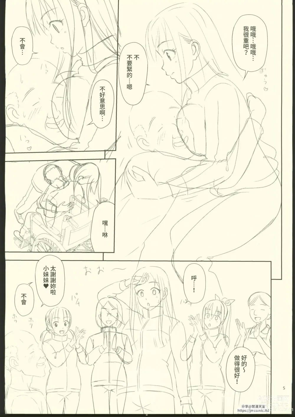Page 46 of doujinshi Atashi ga Nuite Ageyo kka? + C102 Omakebon