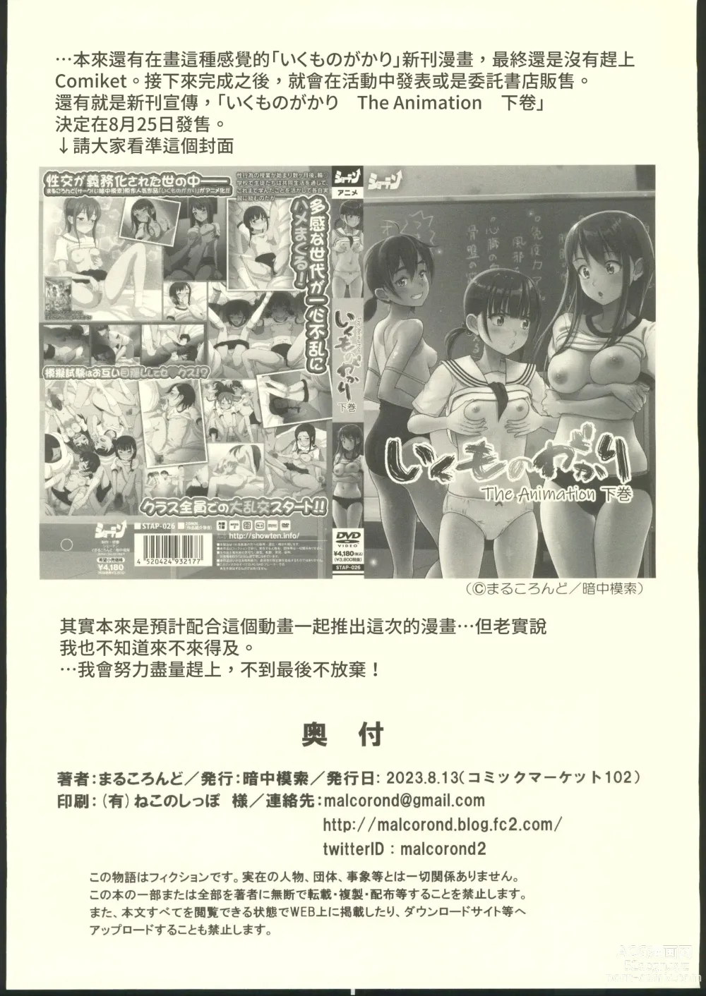 Page 49 of doujinshi Atashi ga Nuite Ageyo kka? + C102 Omakebon