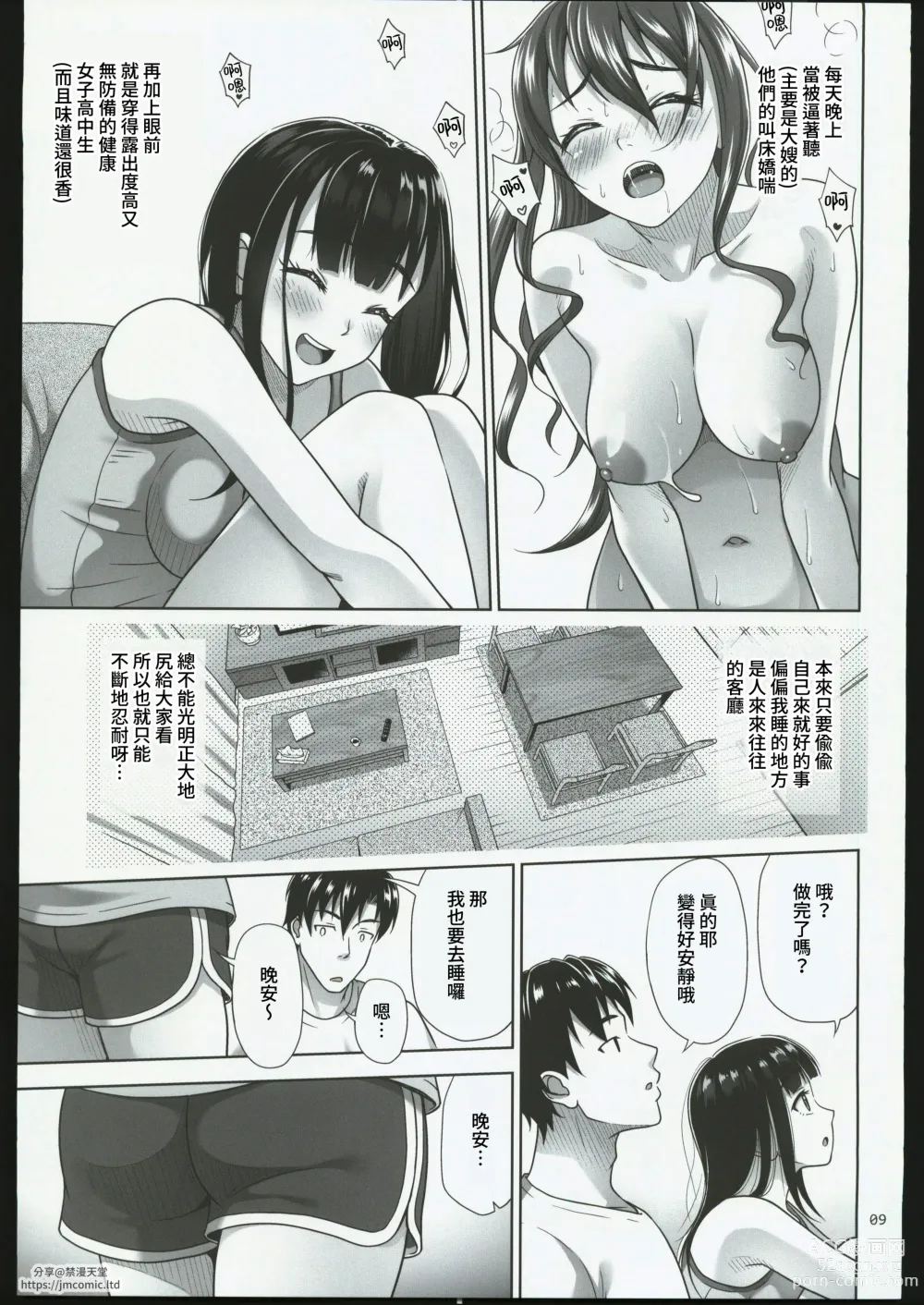 Page 8 of doujinshi Atashi ga Nuite Ageyo kka? + C102 Omakebon