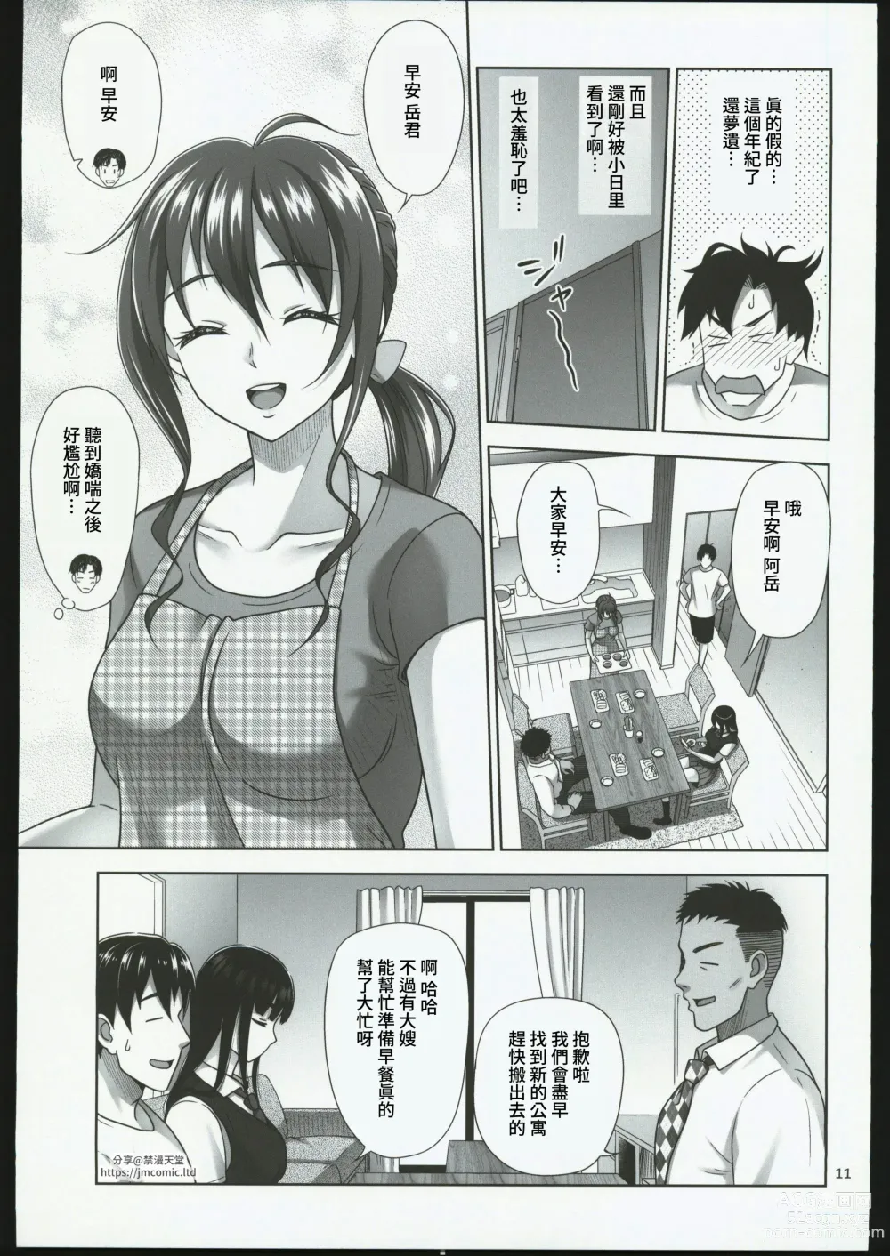 Page 10 of doujinshi Atashi ga Nuite Ageyo kka? + C102 Omakebon