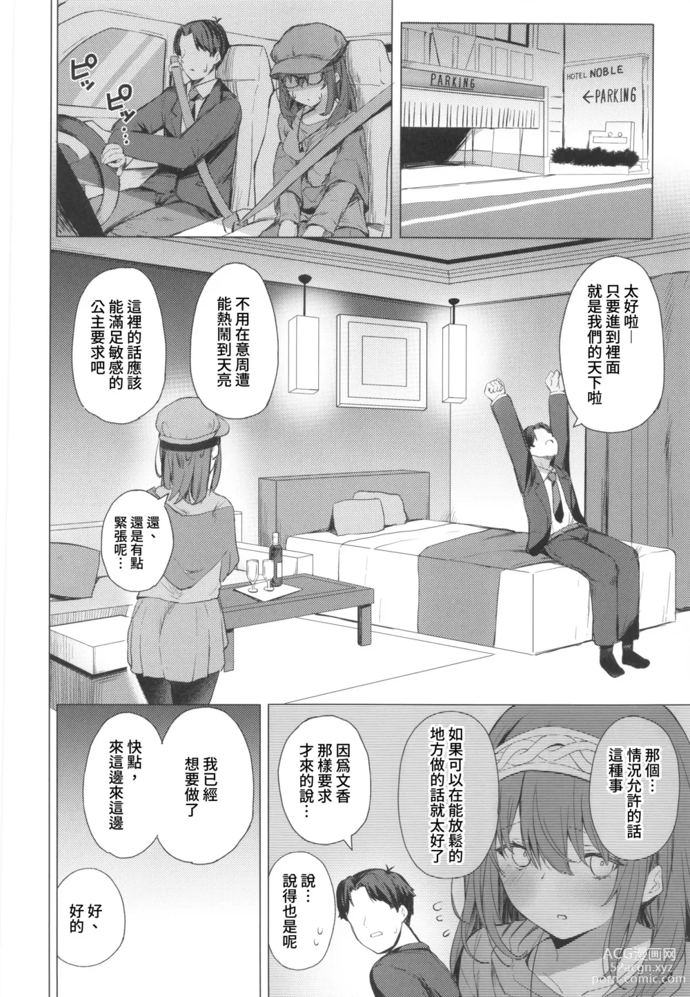 Page 23 of doujinshi Bunkei Jogakusei no Seiyoku ga Tsuyosugite Komaru Hon