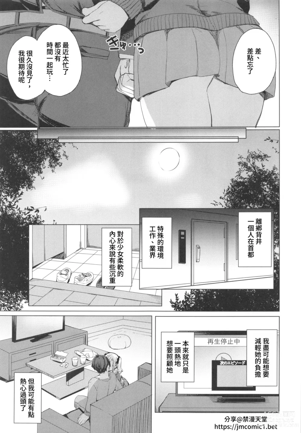 Page 4 of doujinshi Bunkei Jogakusei no Seiyoku ga Tsuyosugite Komaru Hon