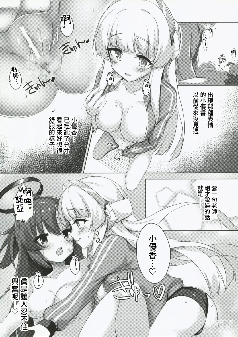 Page 13 of doujinshi Seminar no Bishoujo to Ecchi Suru Hon