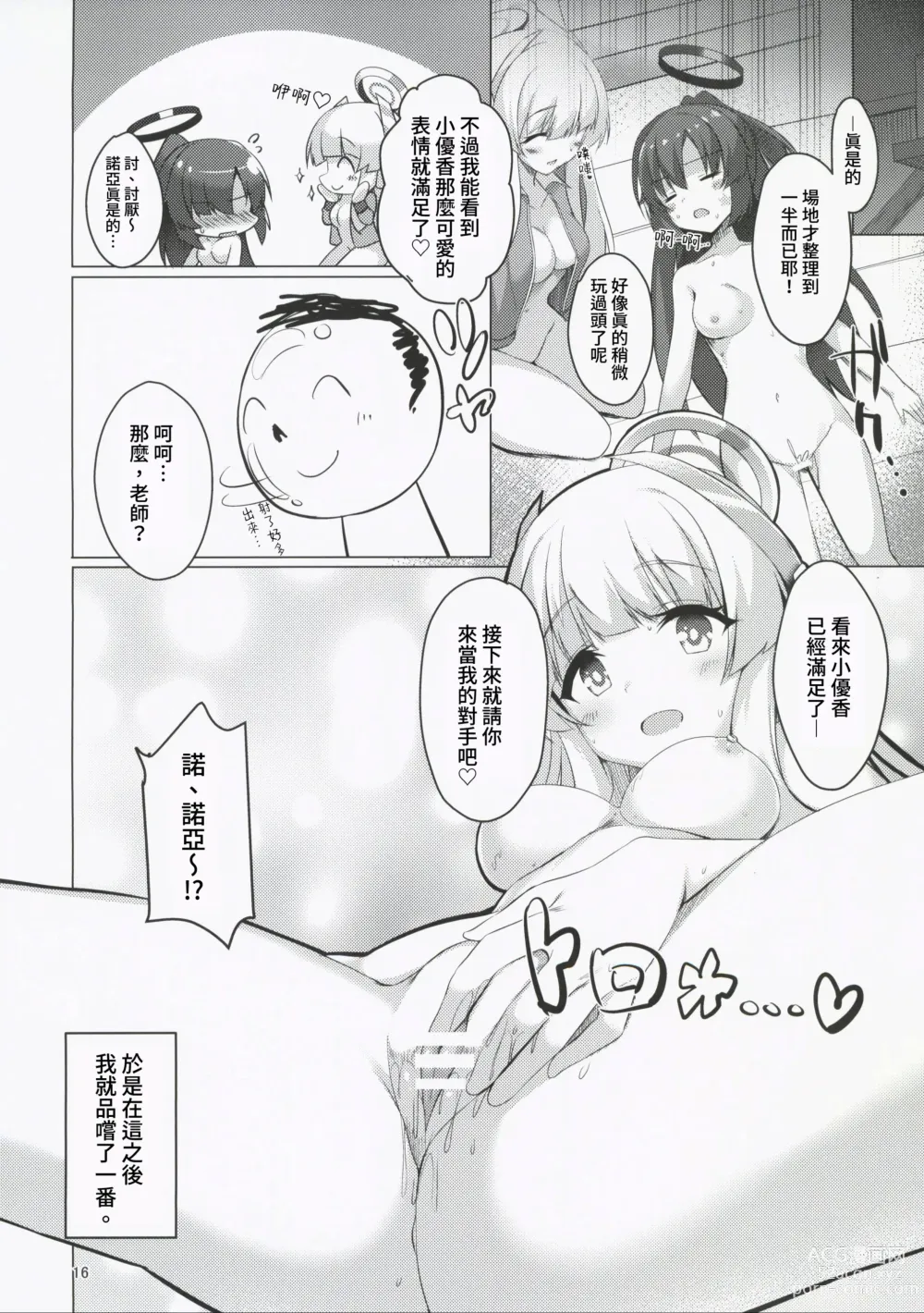 Page 16 of doujinshi Seminar no Bishoujo to Ecchi Suru Hon