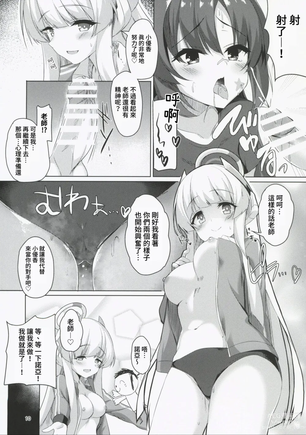 Page 10 of doujinshi Seminar no Bishoujo to Ecchi Suru Hon