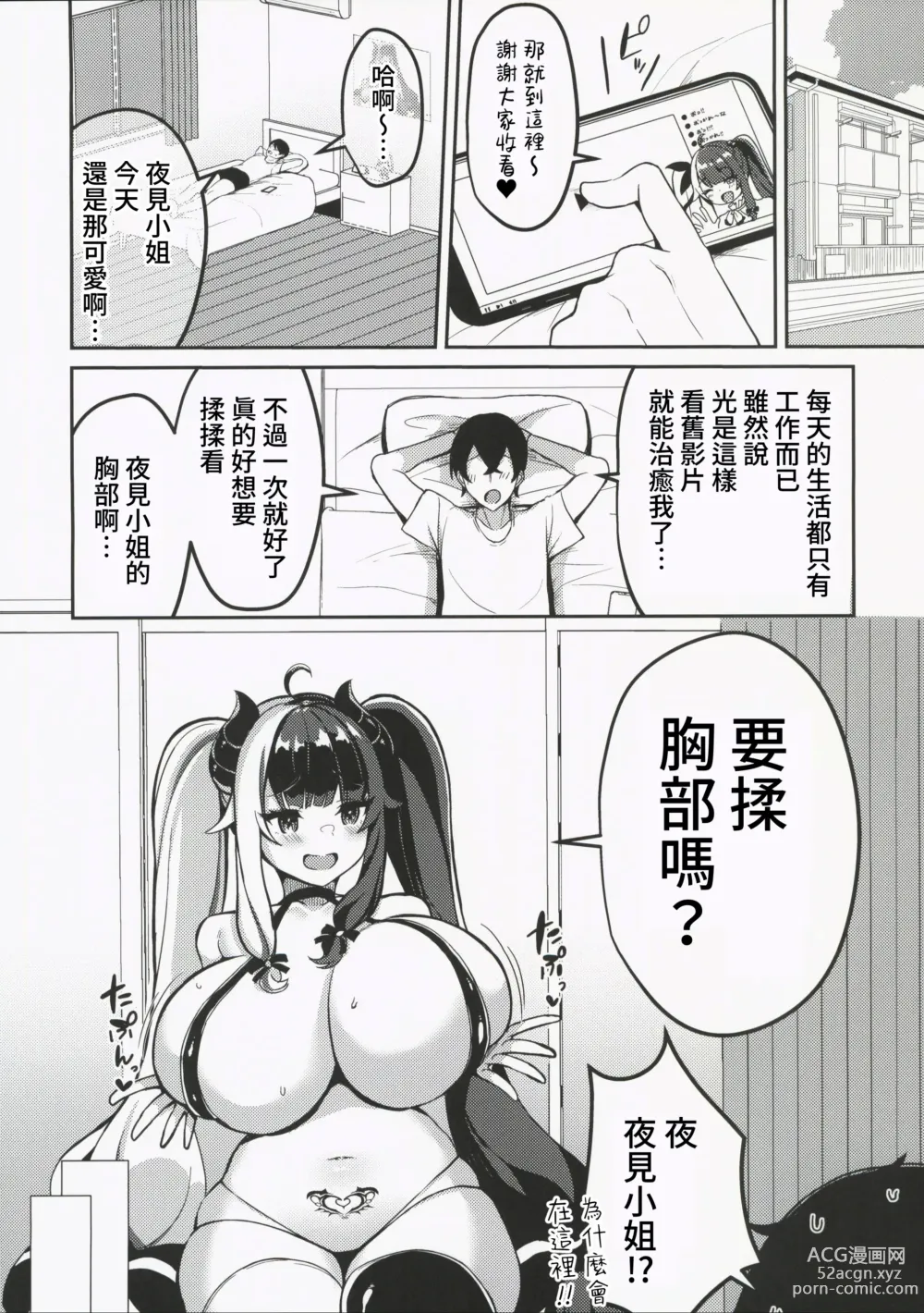 Page 8 of doujinshi Succubus ni natta no de Ecchi shimasu