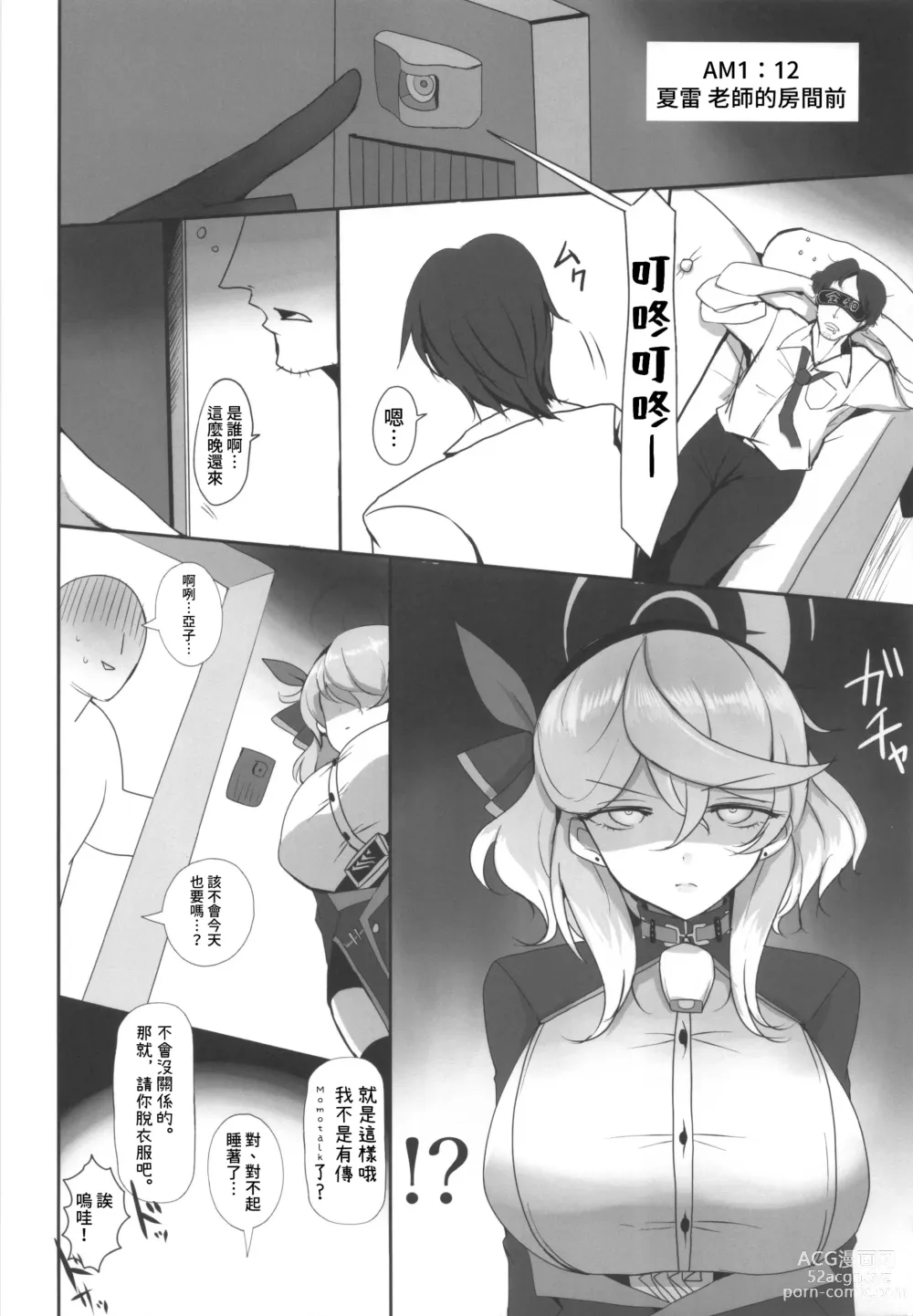 Page 4 of doujinshi 關於格黑娜行政官的性處理事情