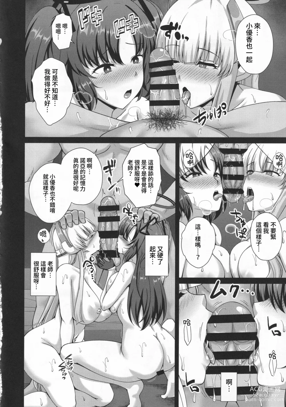 Page 11 of doujinshi Millenium Saiin Shinshoku