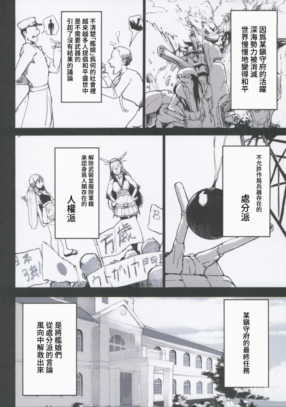 Page 4 of doujinshi Hakudaku ni Ochiru Kaku + C101 Kaijou Gentei Omakebon Hakudaku ni Ochiru Kaku / After