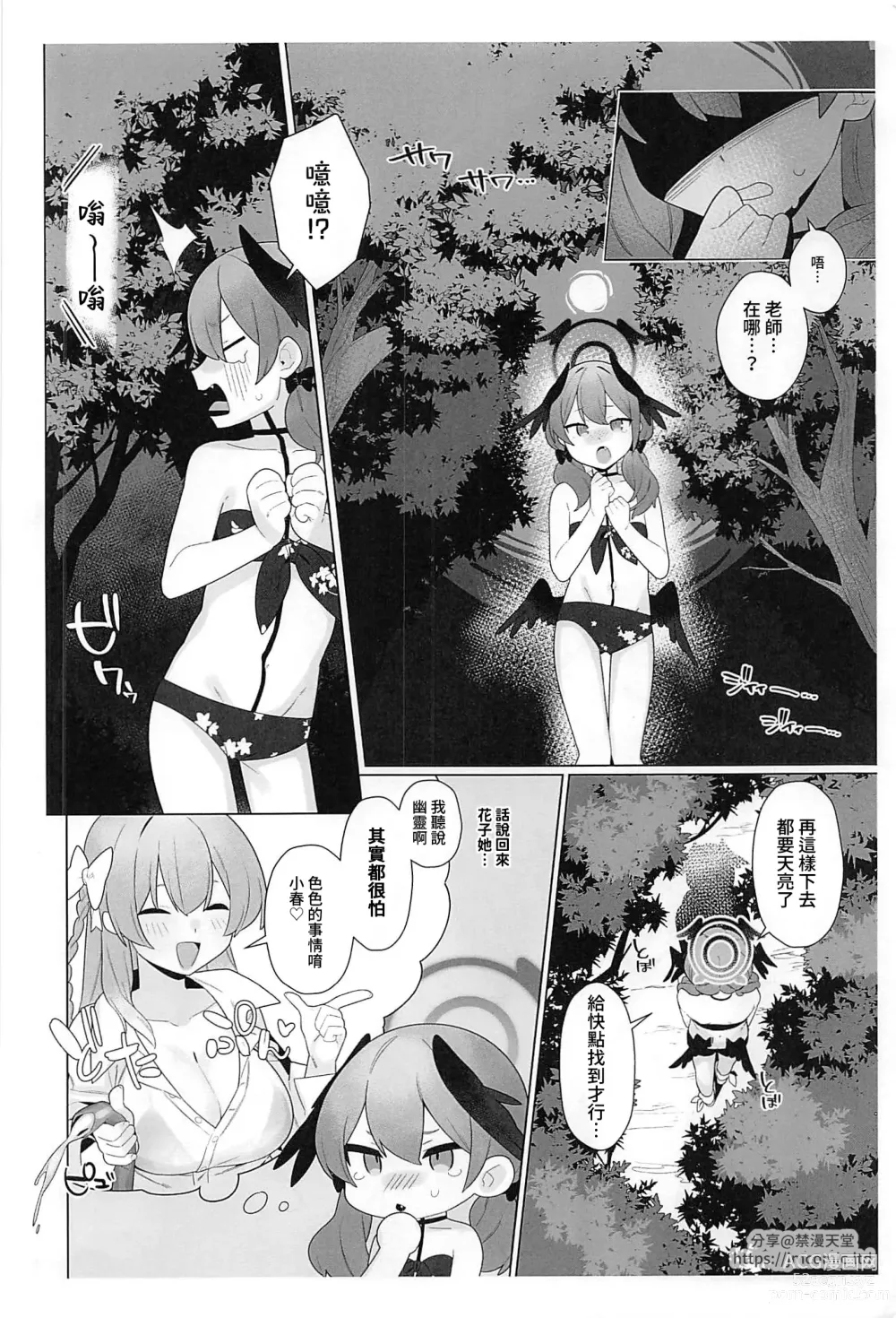 Page 3 of doujinshi Ecchi de Obake o Oiharaou!!