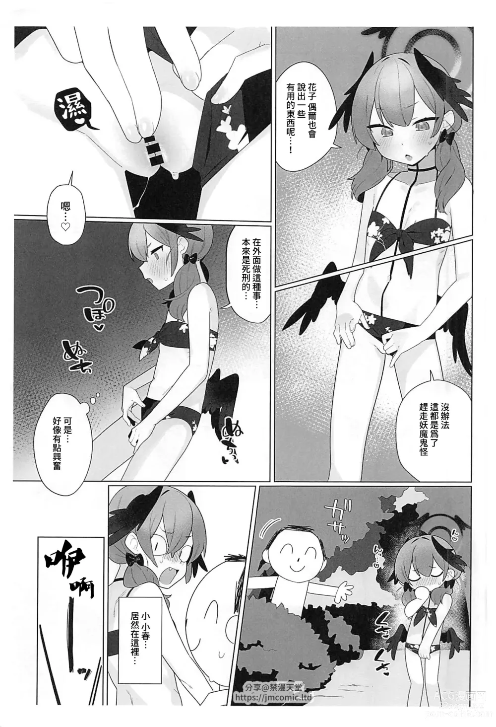 Page 4 of doujinshi Ecchi de Obake o Oiharaou!!