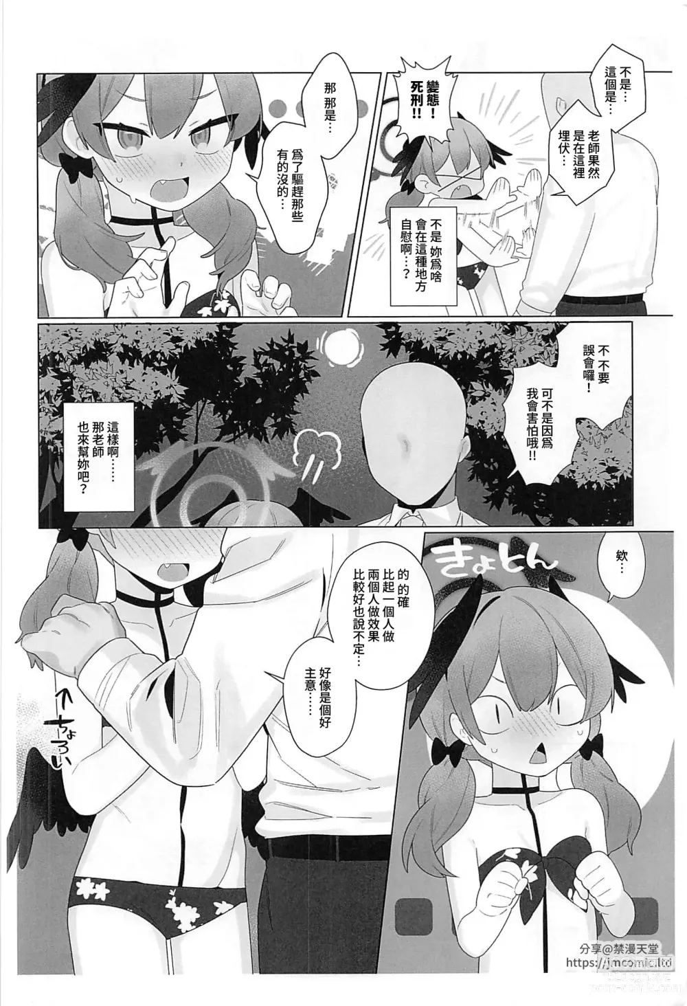 Page 5 of doujinshi Ecchi de Obake o Oiharaou!!