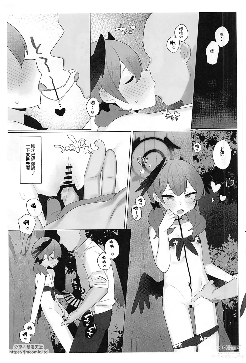 Page 6 of doujinshi Ecchi de Obake o Oiharaou!!