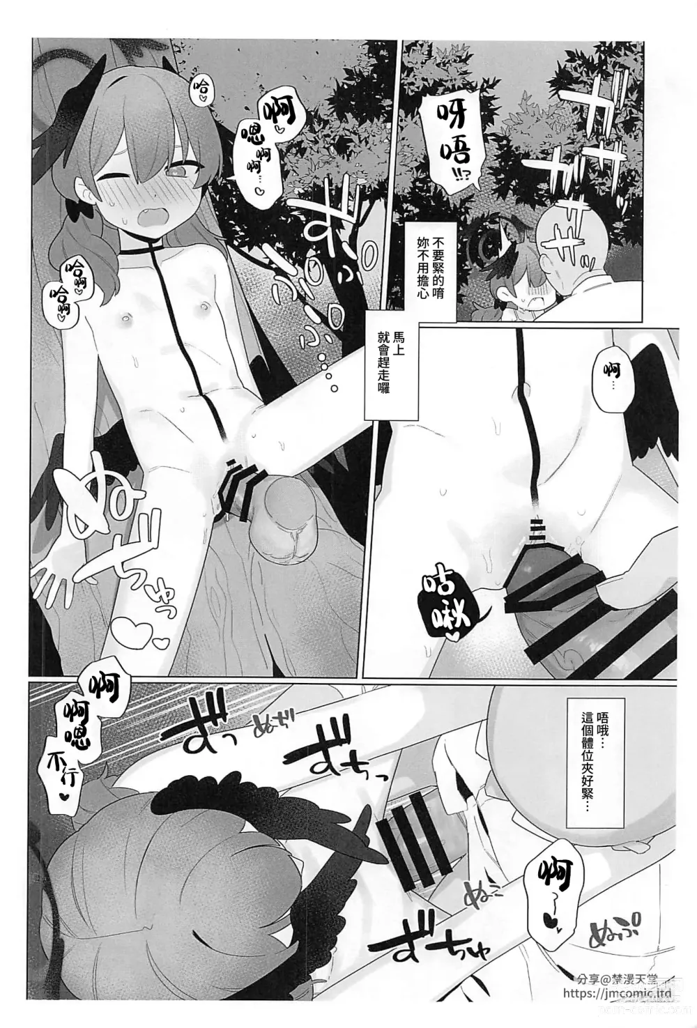 Page 7 of doujinshi Ecchi de Obake o Oiharaou!!