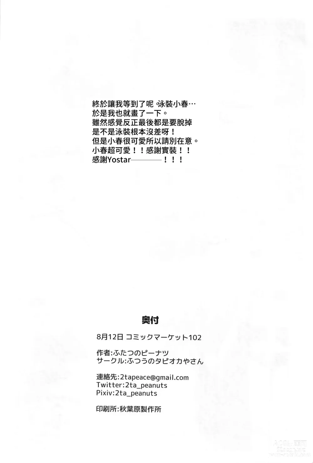 Page 9 of doujinshi Ecchi de Obake o Oiharaou!!