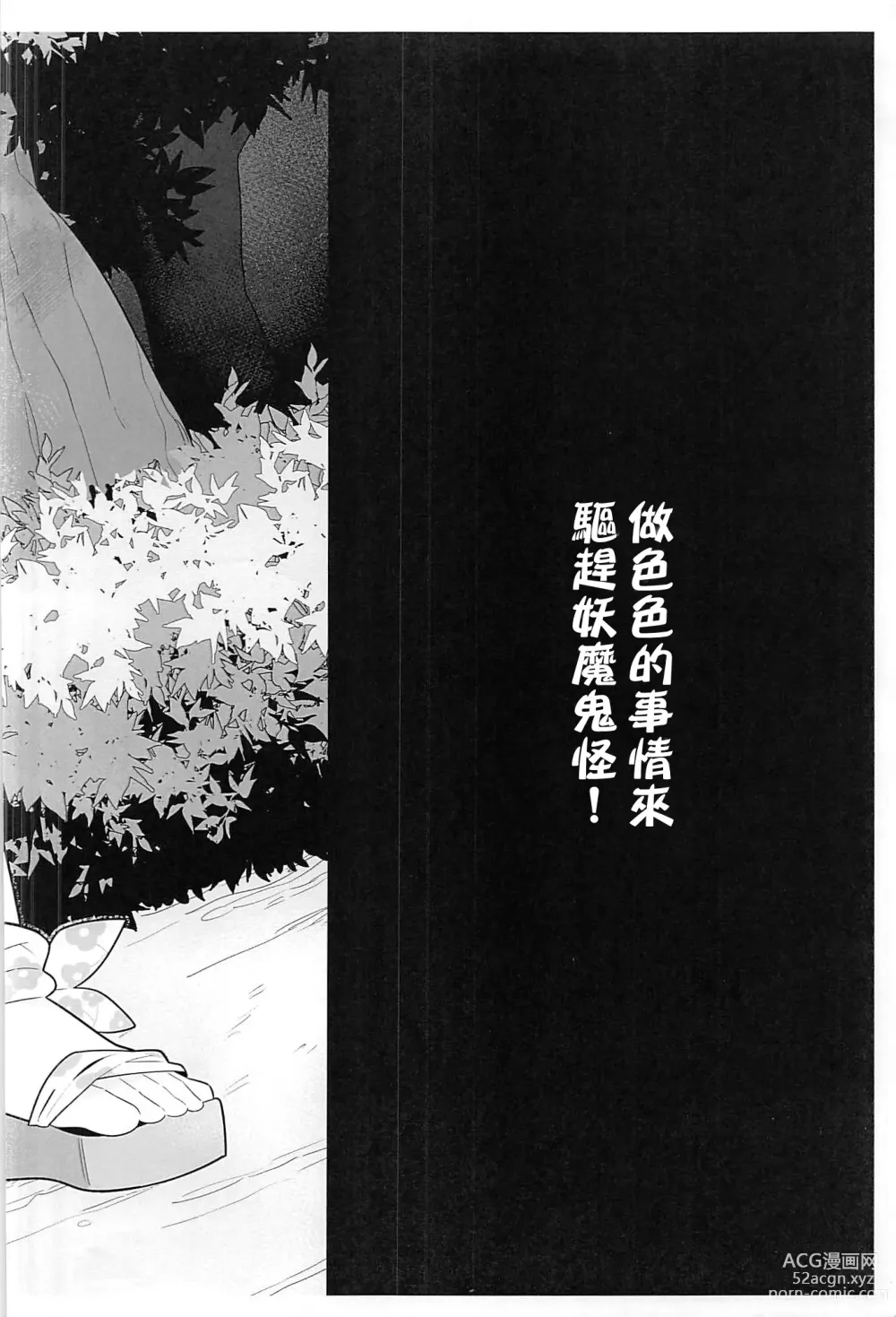 Page 10 of doujinshi Ecchi de Obake o Oiharaou!!