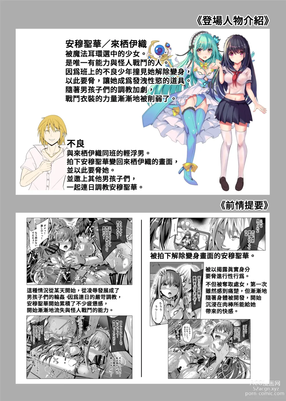 Page 2 of doujinshi Mahou Shinki Amsaver ~Mibare Heroine Kyouhaku Choukyou 3~