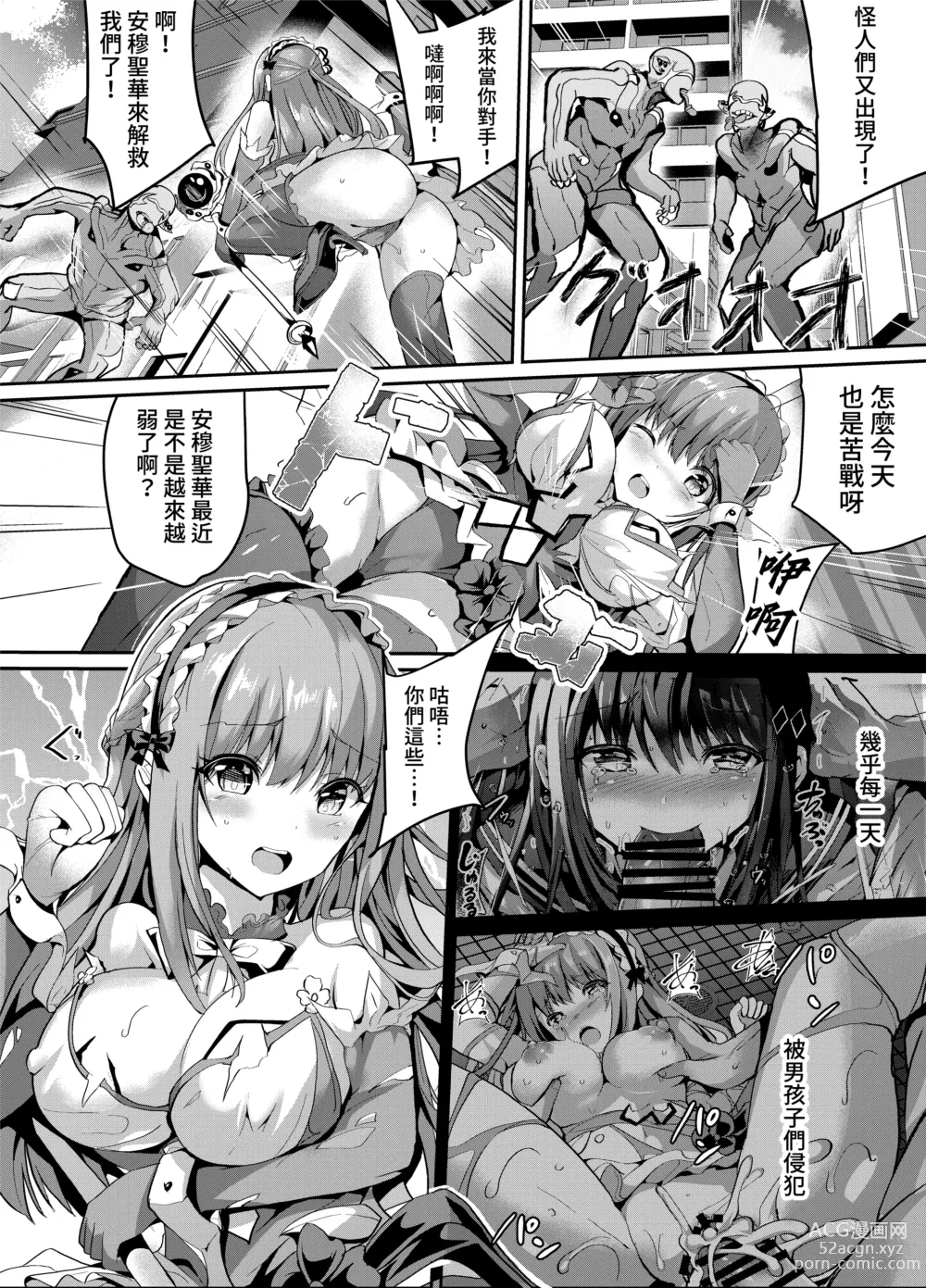 Page 3 of doujinshi Mahou Shinki Amsaver ~Mibare Heroine Kyouhaku Choukyou 3~