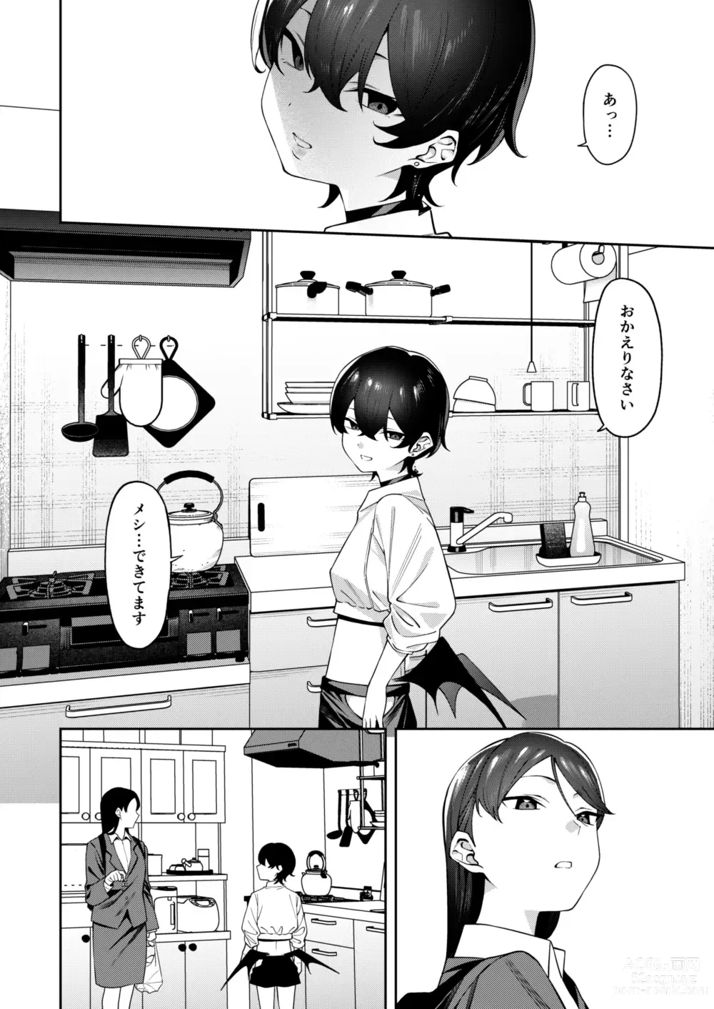 Page 3 of doujinshi Genkan Aketara Shota Ga Ita