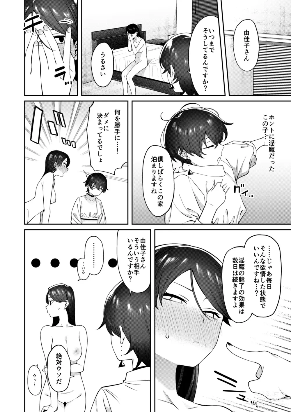 Page 21 of doujinshi Genkan Aketara Shota Ga Ita