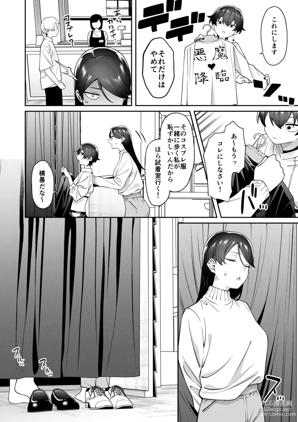 Page 23 of doujinshi Genkan Aketara Shota Ga Ita